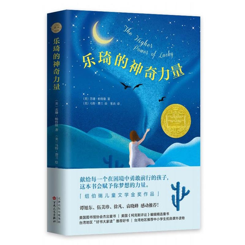 乐琦的神奇力量