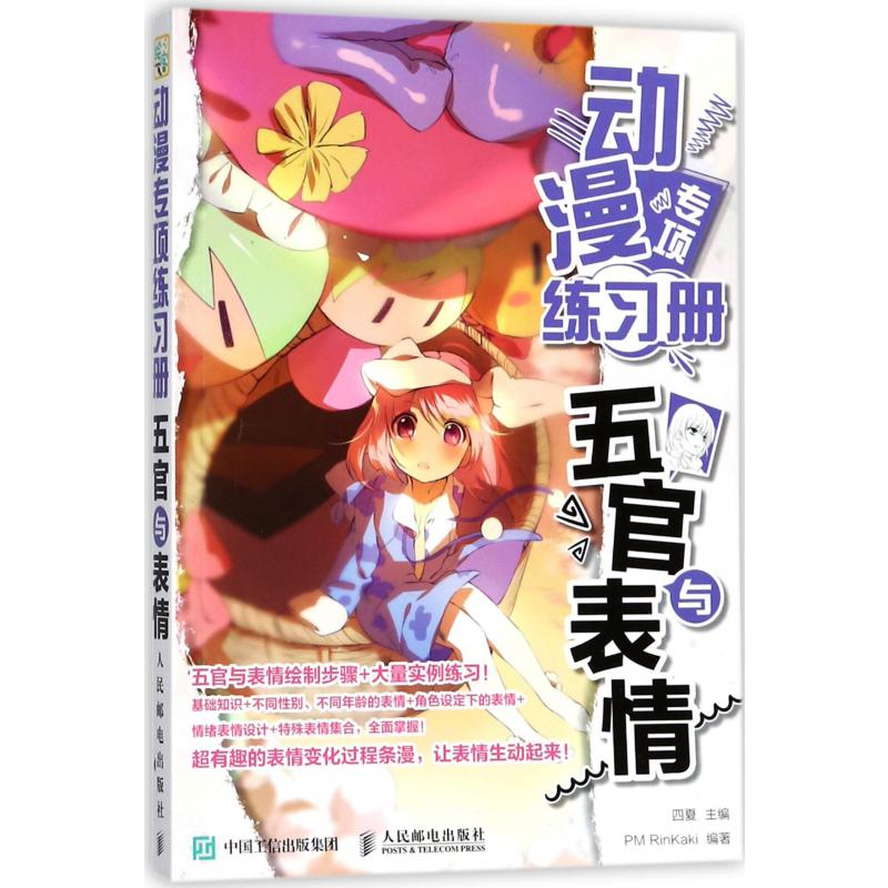 动漫专项练习册(五官与表情)