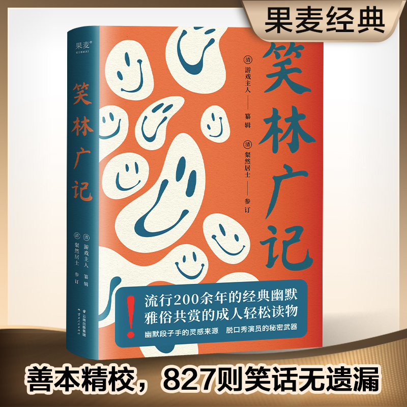 笑林广记