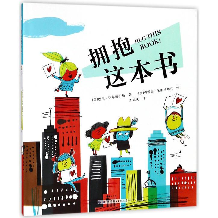 拥抱这本书(精)