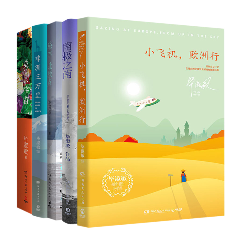 毕淑敏作品系列 共5册