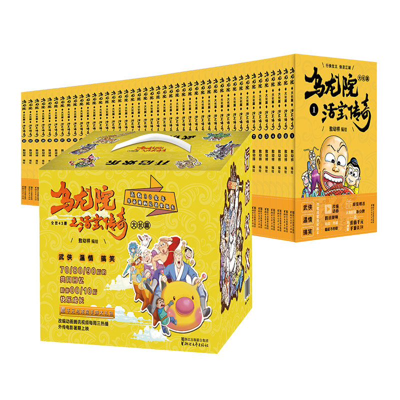 乌龙院大长篇(共43册)