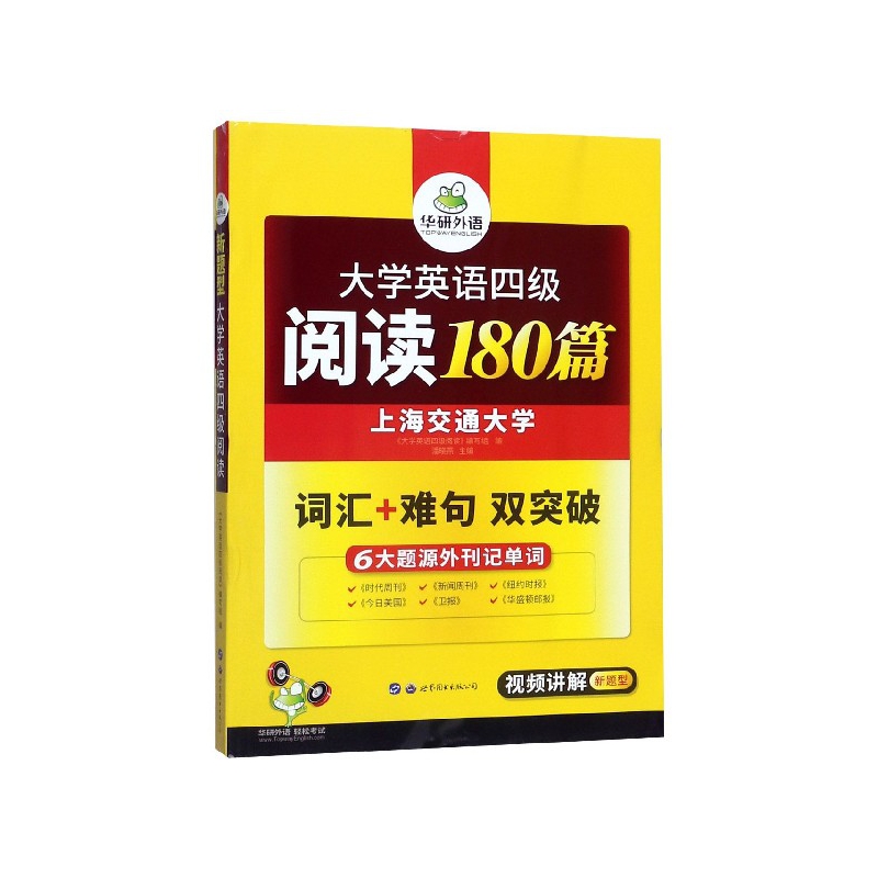 大学英语四级阅读180篇(共2册)