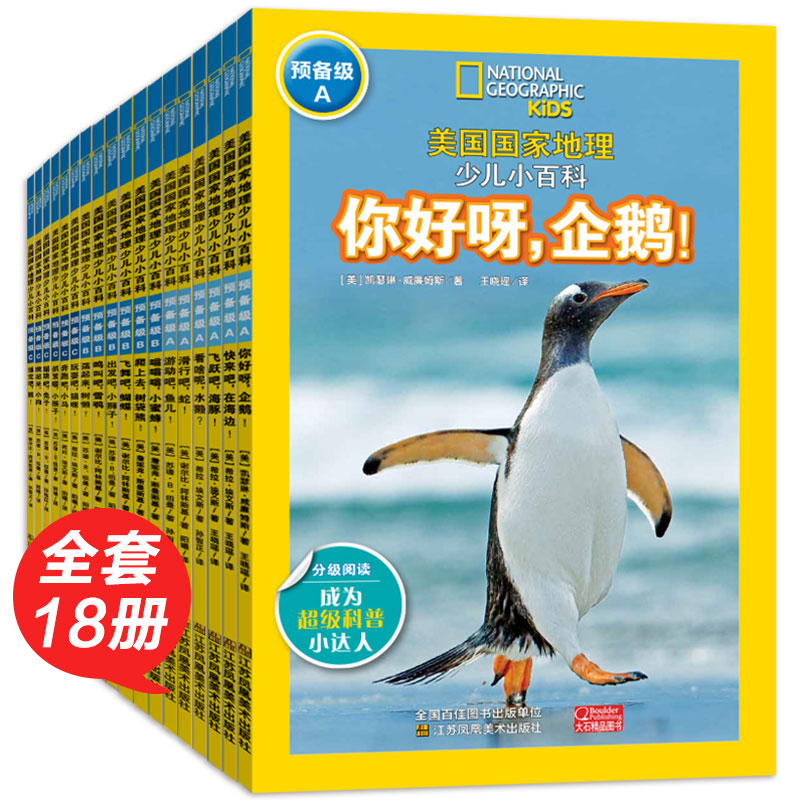 美国国家地理少儿小百科 共18册