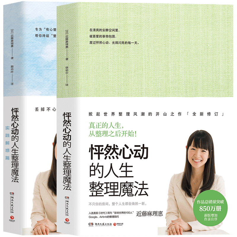 怦然心动的人生整理魔法 共2册