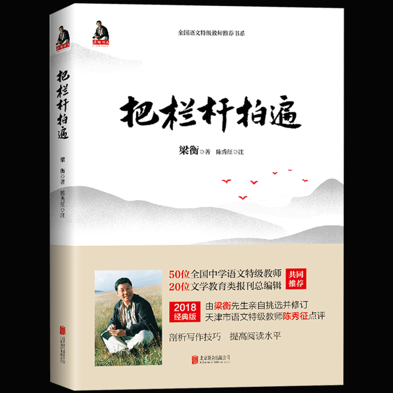 寂寞圣哲&把栏杆拍遍 共2册