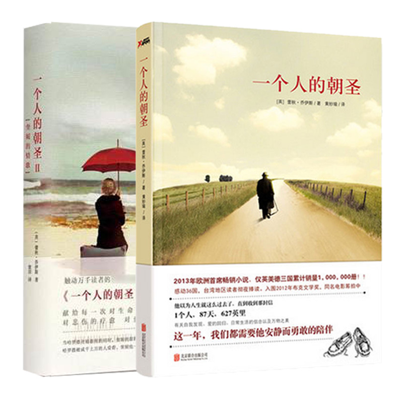 一个人的朝圣（1+2 共2册）