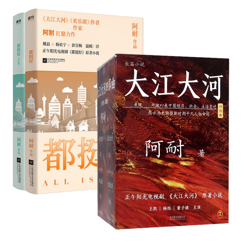 阿耐作品全6册