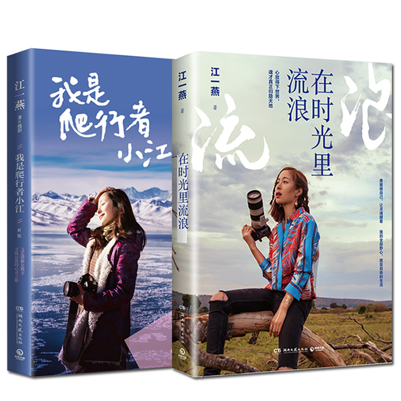 江一燕作品集共2册