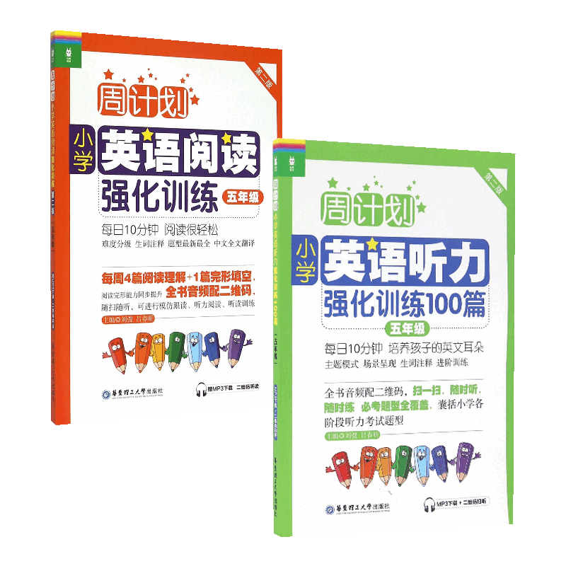 小学5年级英语听力强化训练100篇&英语阅读强化训练 共2册