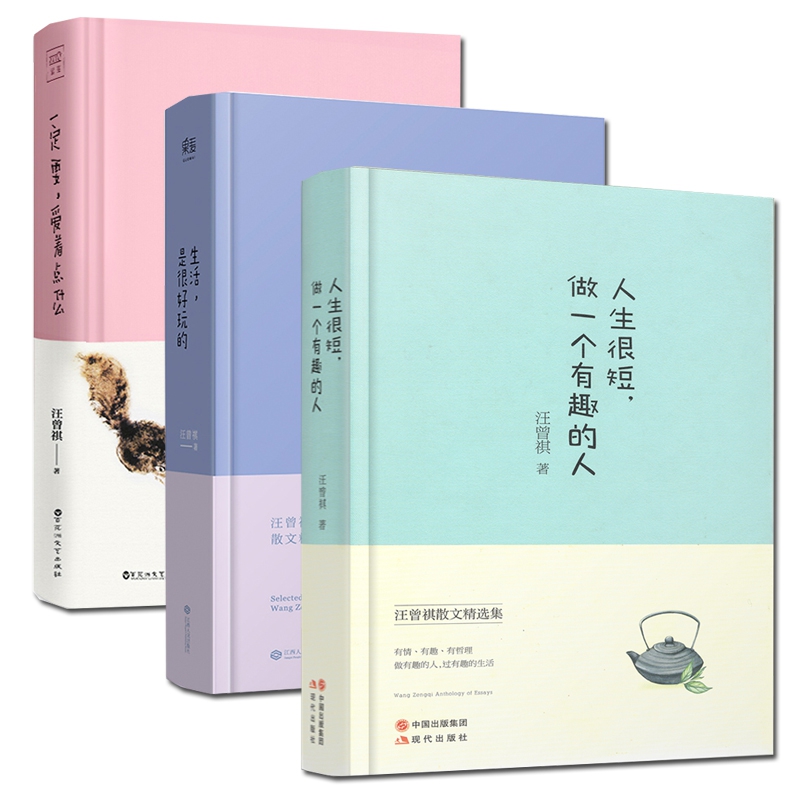 汪曾祺作品全3册