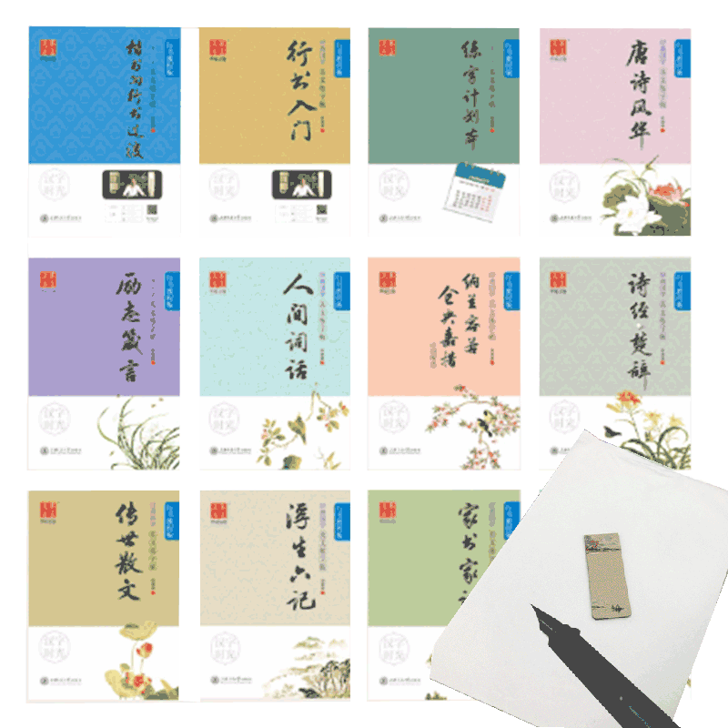 复写笔&笔芯  经典国学.美文练字贴:行书教程版/田英章书