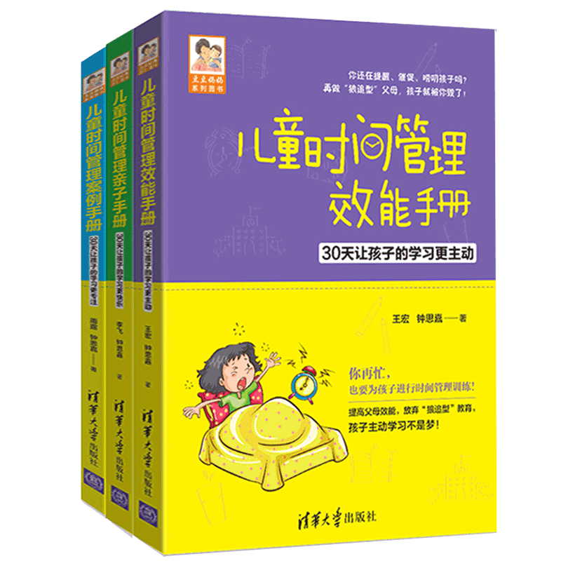 儿童时间管理手册(共3册) 博库定制版/豆豆妈妈系列图书