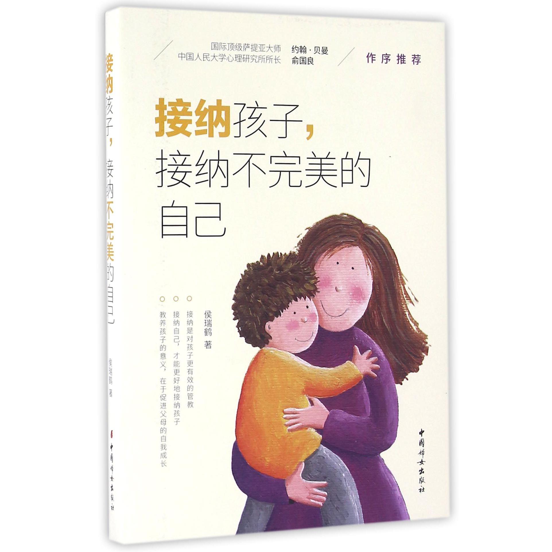 接纳孩子接纳不完美的自己