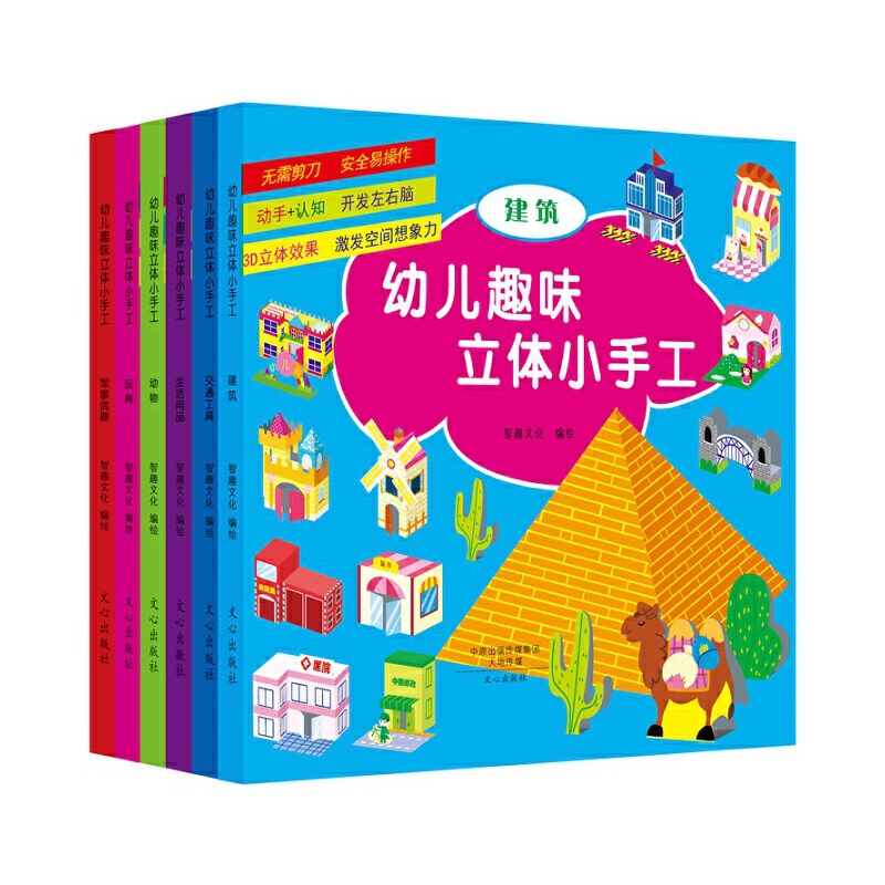 幼儿趣味立体小手工(共6册)