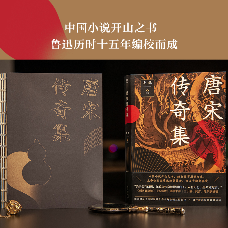 唐宋传奇集
