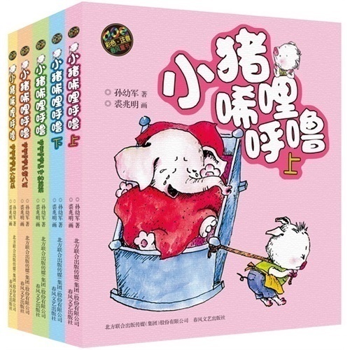 小猪唏哩呼噜2015彩色注音版（共5册）