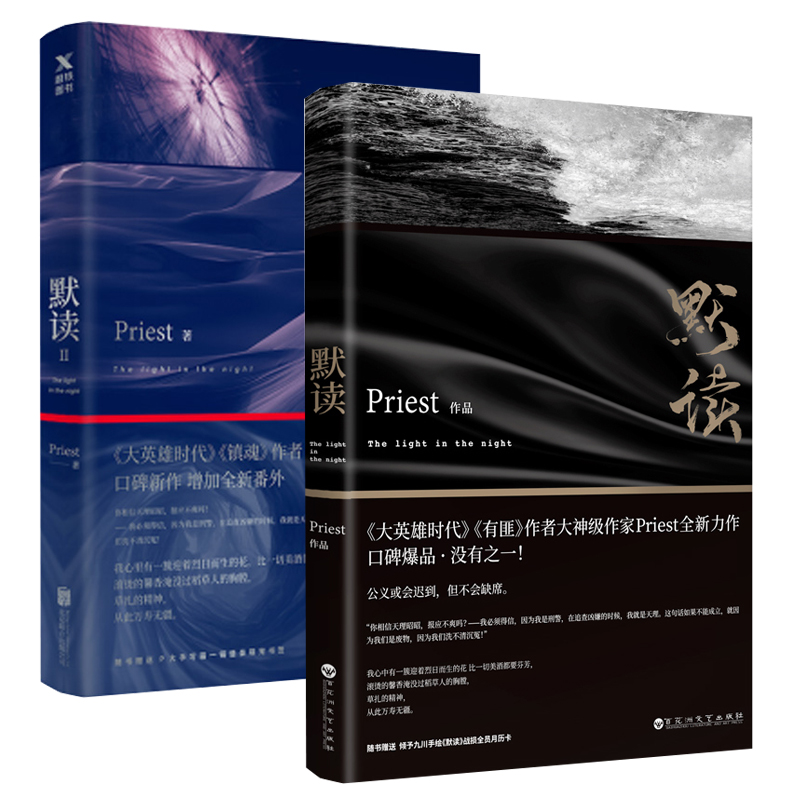 默读&默读Ⅱ 共两册