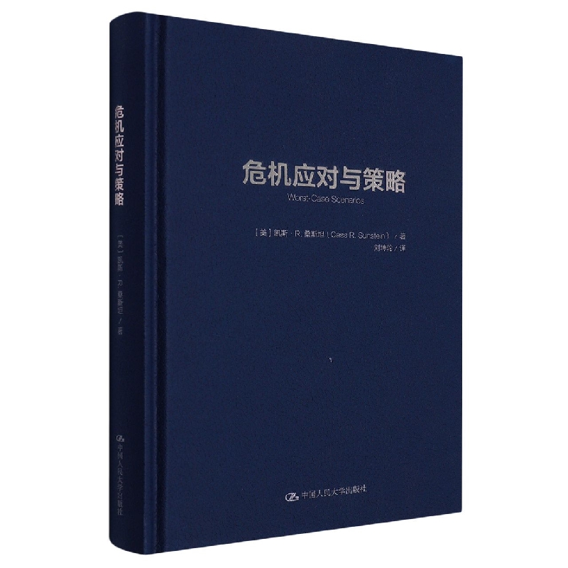 危机应对与策略
