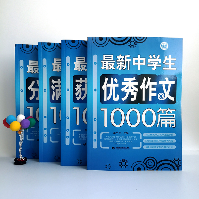 中学生作文1000篇系列 共4册