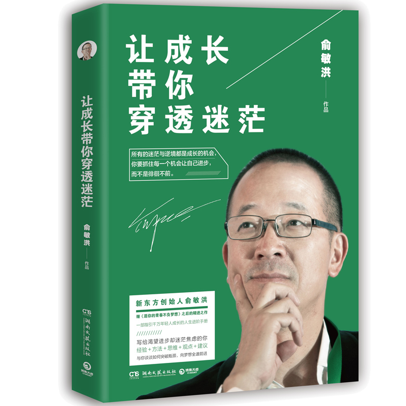 让成长带你穿透迷茫 赠语录手帐