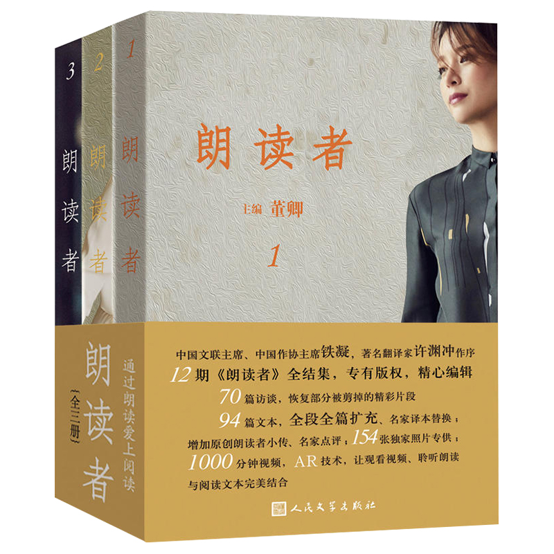 朗读者(1-3 共3册)
