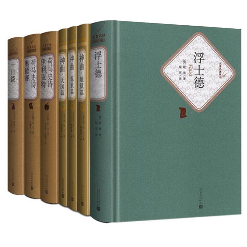 名著名译丛书系列 共7册