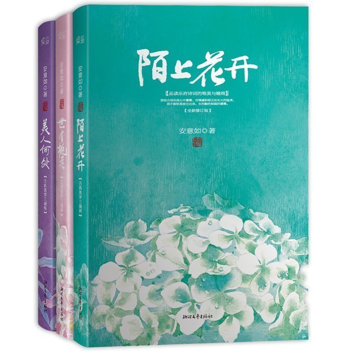 美人何处+陌上花开+世有桃花
