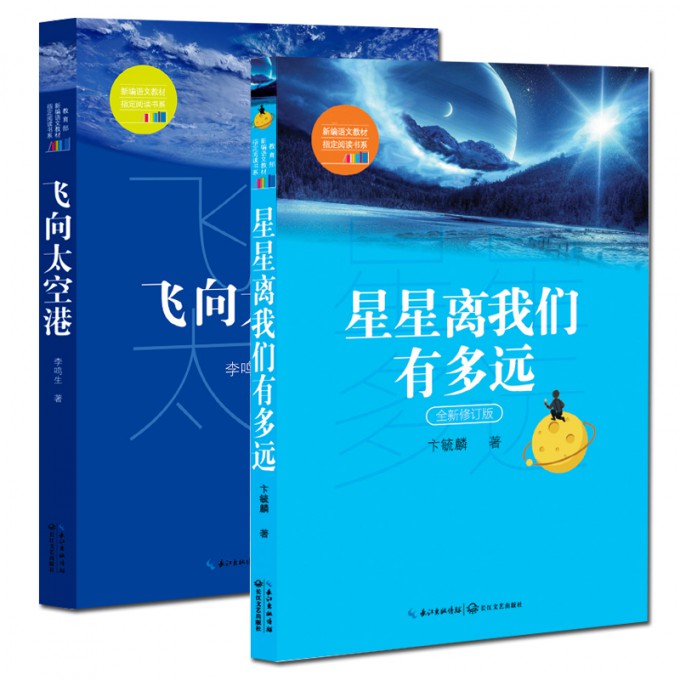 飞向太空港+星星离我们有多远