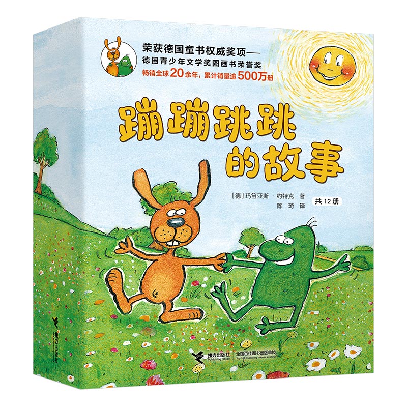 蹦蹦跳跳的故事(共12册)