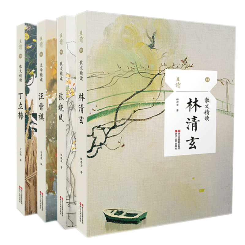 林清玄&张晓风&丁立梅&汪曾祺散文 共4册