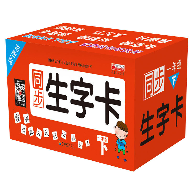 一年级同步生字卡·下