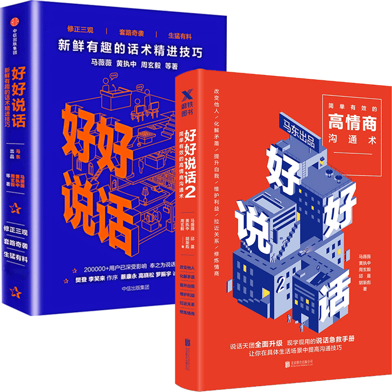 好好说话(1-2) 共2册