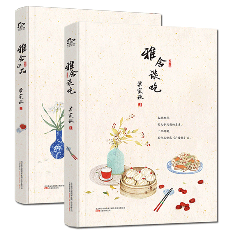 雅舍小品&雅舍谈吃 共2册