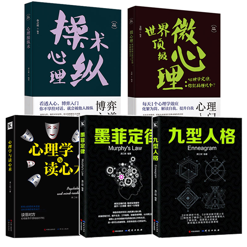 心理学系列 共5册