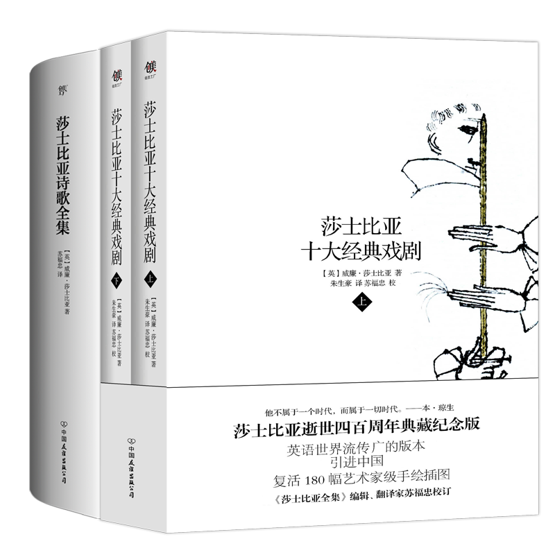 莎士比亚大全集（全3册精装）