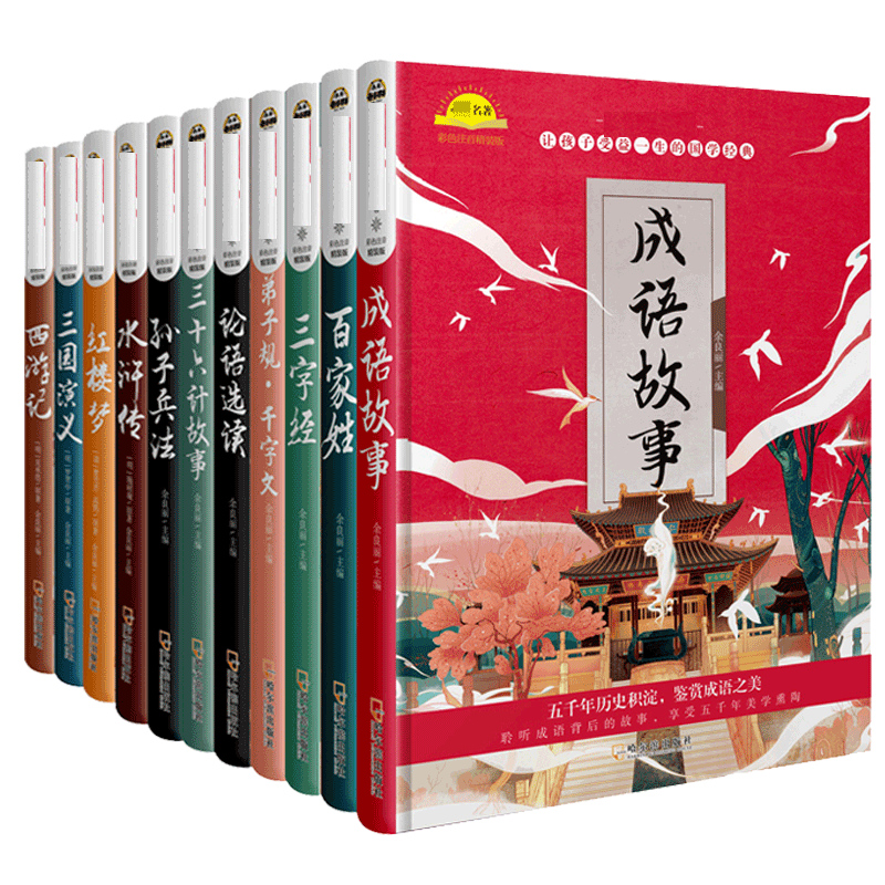 小学语文 国学经典系列 共11册