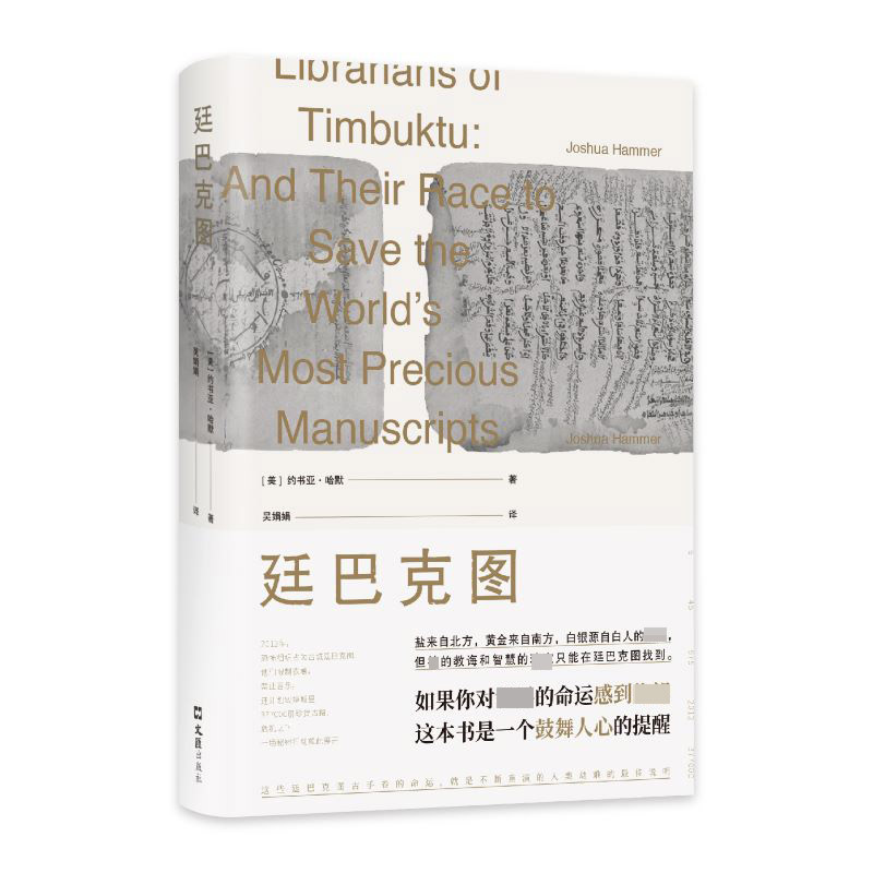 廷巴克图(精)