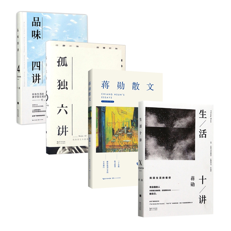 蒋勋作品系列 共4册