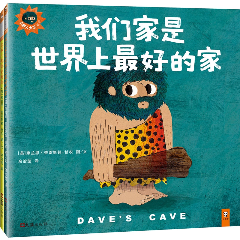 小野人大卫系列