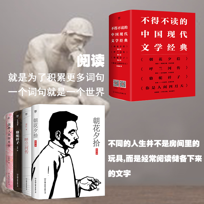 不得不读的中国现代文学经典（套装共4册）