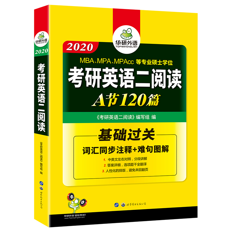 (2020)考研英语二阅读A节(120篇基础过关)