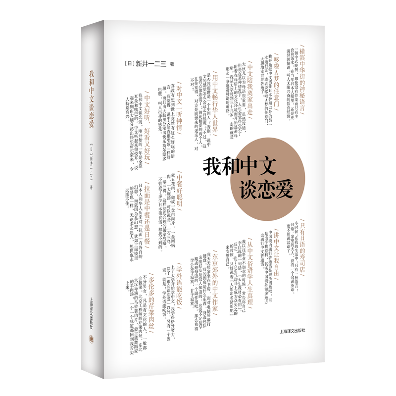 我和中文谈恋爱(精)