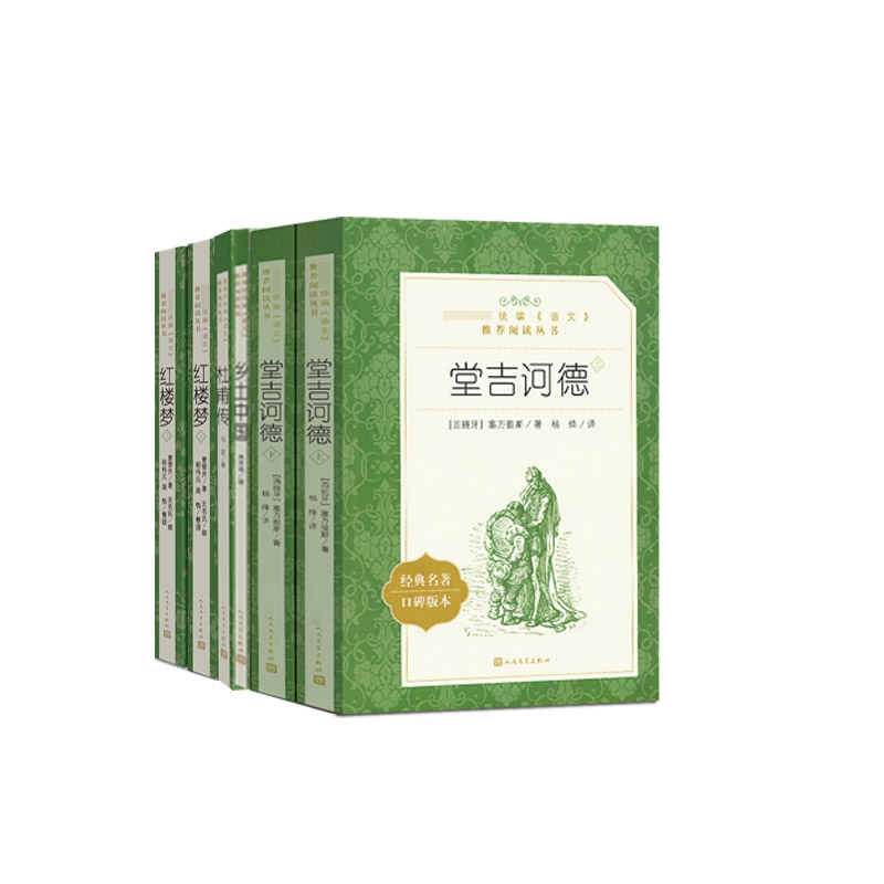 乡土中国+红楼梦（上下）+堂吉诃德（上下）+杜甫传 (经典名著口碑版本) 全6册