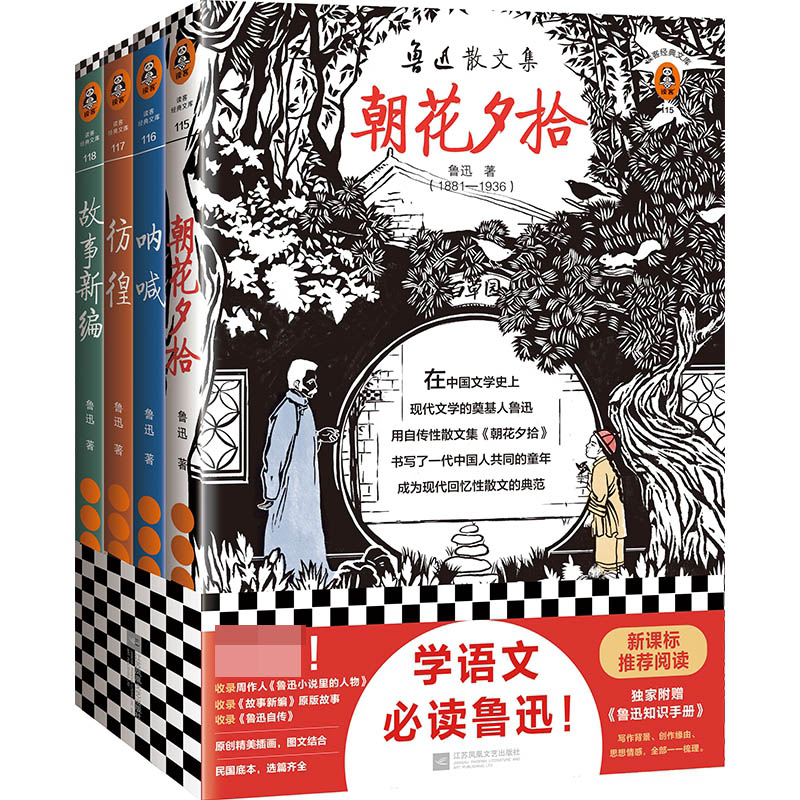 鲁迅精选集(共四册)