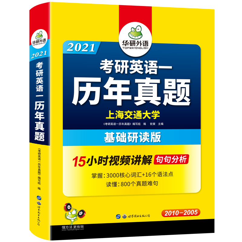 （2021）考研英语一历年真题