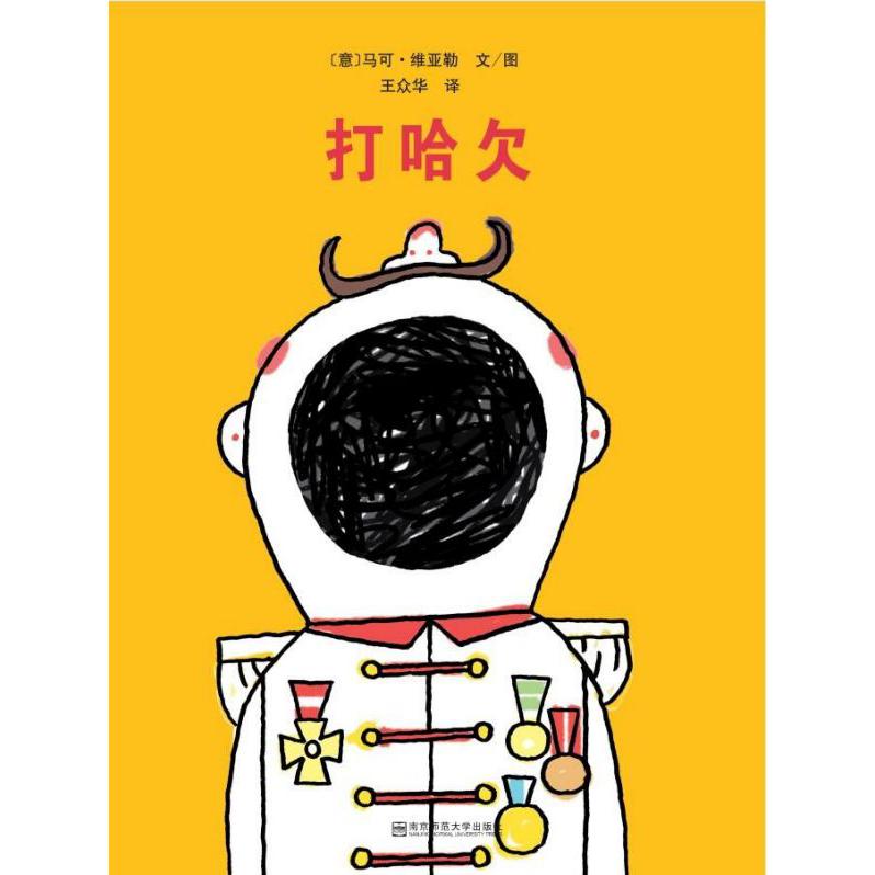 打哈欠