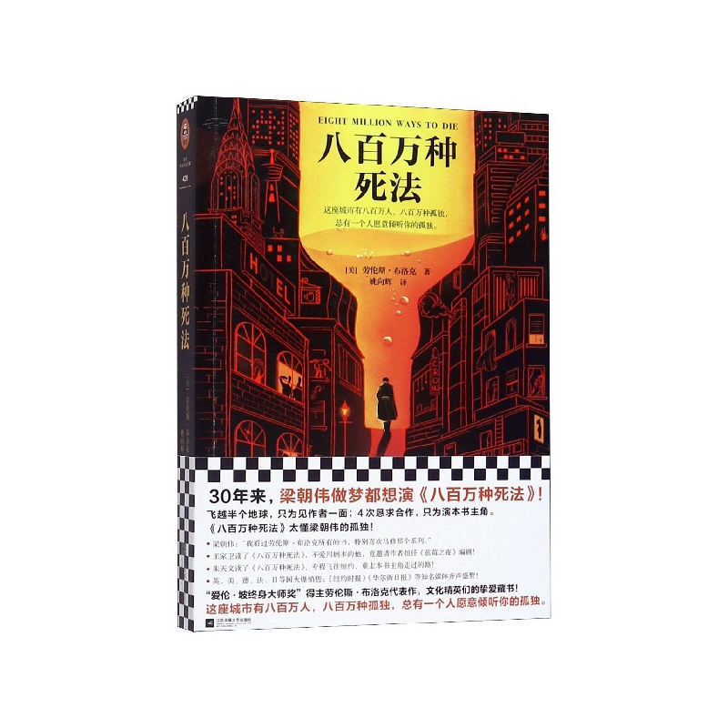 八百万种死法
