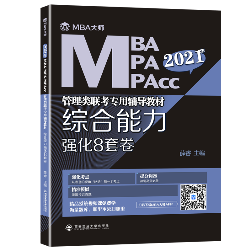 综合能力强化8套卷