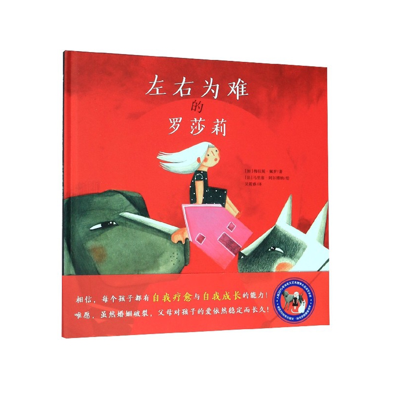 左右为难的罗莎莉(精)